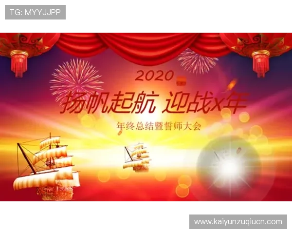 开云金年会平台网页版：为企业提供安全稳定的线上年会平台解决方案