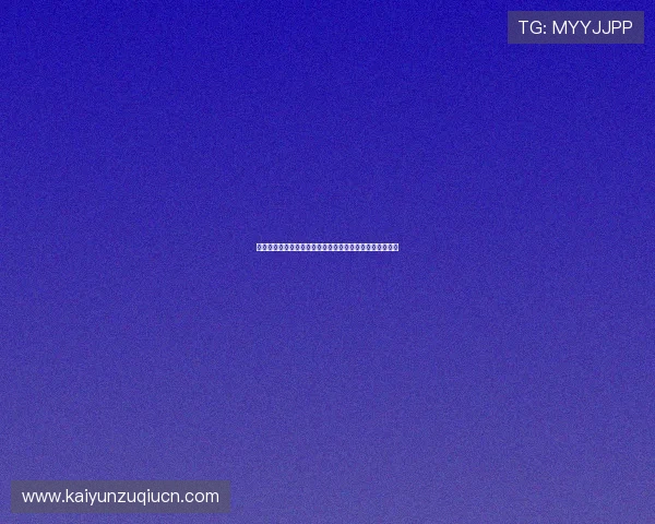 天博体育网上开户安全保障措施全面解析确保用户资金安全