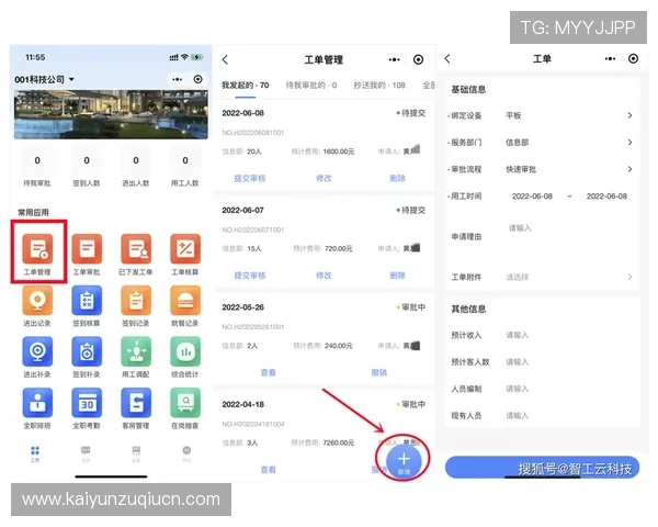 通过开云网页版在线登录app享受移动办公的高效与便利