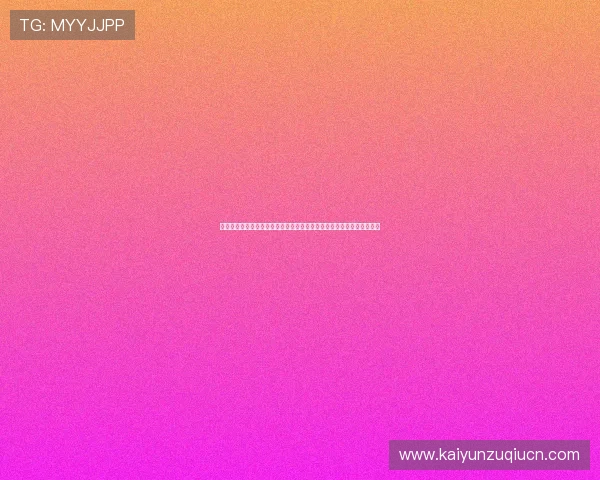 开运宝下载安装过程中需要注意的安全事项保障个人信息安全的详细指南 开运宝下载安装过程中需要注意的安全事项保障个人信息安全的详细指南