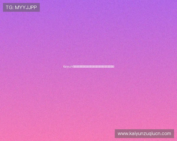 Kaiyun开云官网注册指南助你轻松参与世界杯体育竞猜与赛事报道分析 Kaiyun开云官网注册指南助你轻松参与世界杯体育竞猜与赛事报道分析