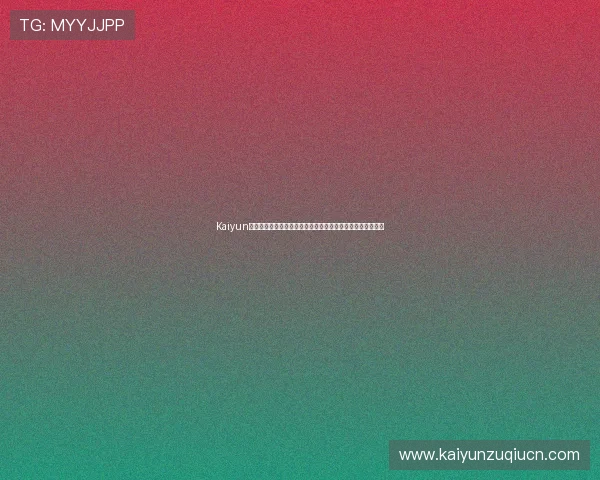 Kaiyun开云直营最新优惠活动汇总让你享受更多游戏福利与专属特权