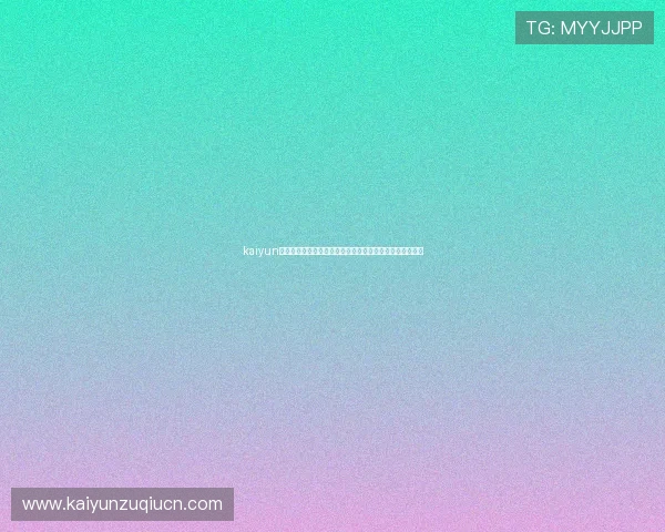 kaiyun网页版登录入口详细流程介绍，帮助新手快速掌握登录步骤