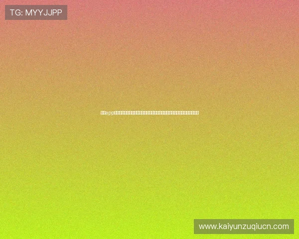体育app开云汇聚全球世界杯新闻报道，第一时间传递赛事最新动态满足用户关注热点