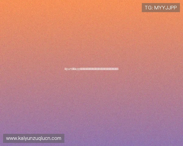 开yun体育app下载安全可靠指南,保障个人信息安全畅玩体育娱乐无忧 开yun体育app下载安全可靠指南,保障个人信息安全畅玩体育娱乐无忧