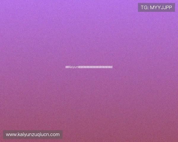 开云Kaiyun开户步骤全攻略让你轻松完成注册快速开启游戏之旅