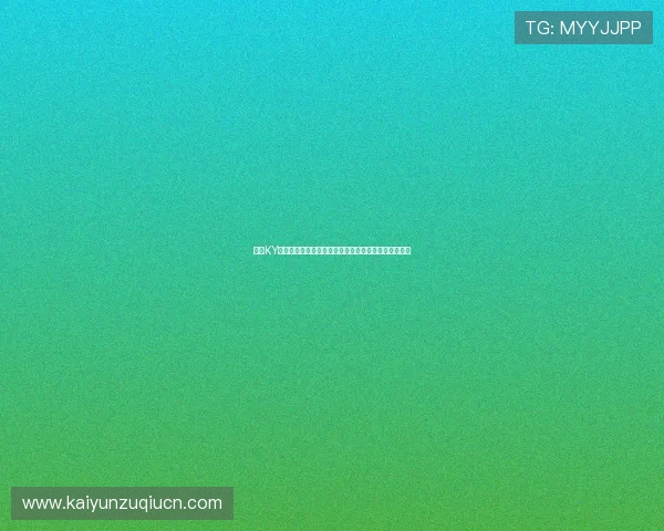 开云KY真人版会员注册流程优化建议提升注册效率和用户体验 开云KY真人版会员注册流程优化建议提升注册效率和用户体验
